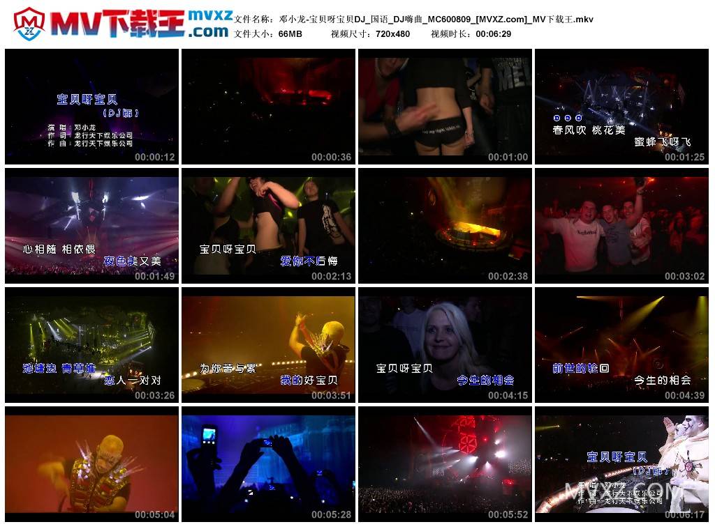 邓小龙-宝贝呀宝贝DJ_国语_DJ嗨曲_MC600809